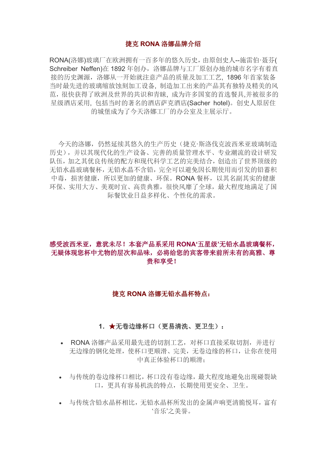 捷克RONA洛娜品牌介绍_第1页