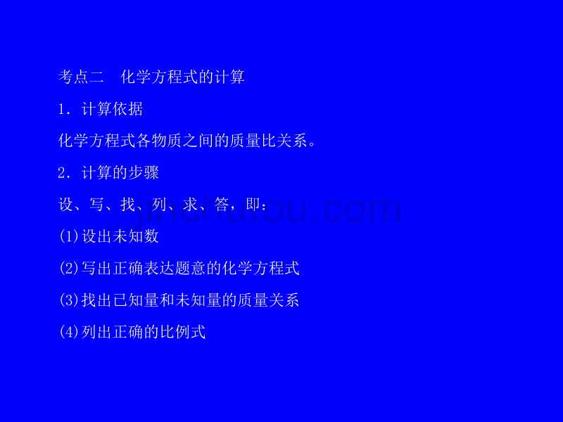 专题19 化学式、化学方程式专项计算_第4页