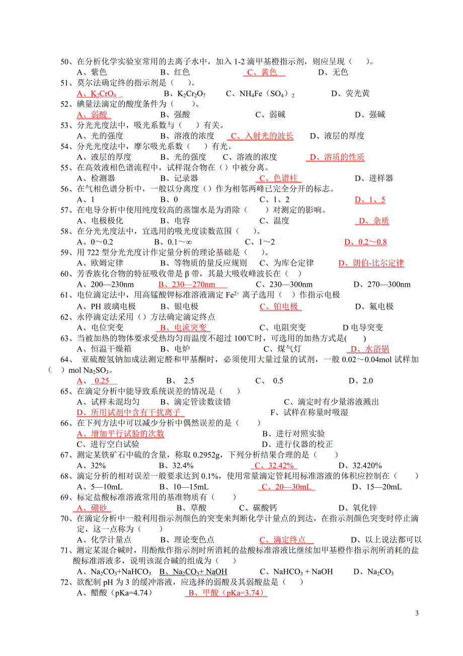 化学检验工题库节选(广东)-选择题_第3页