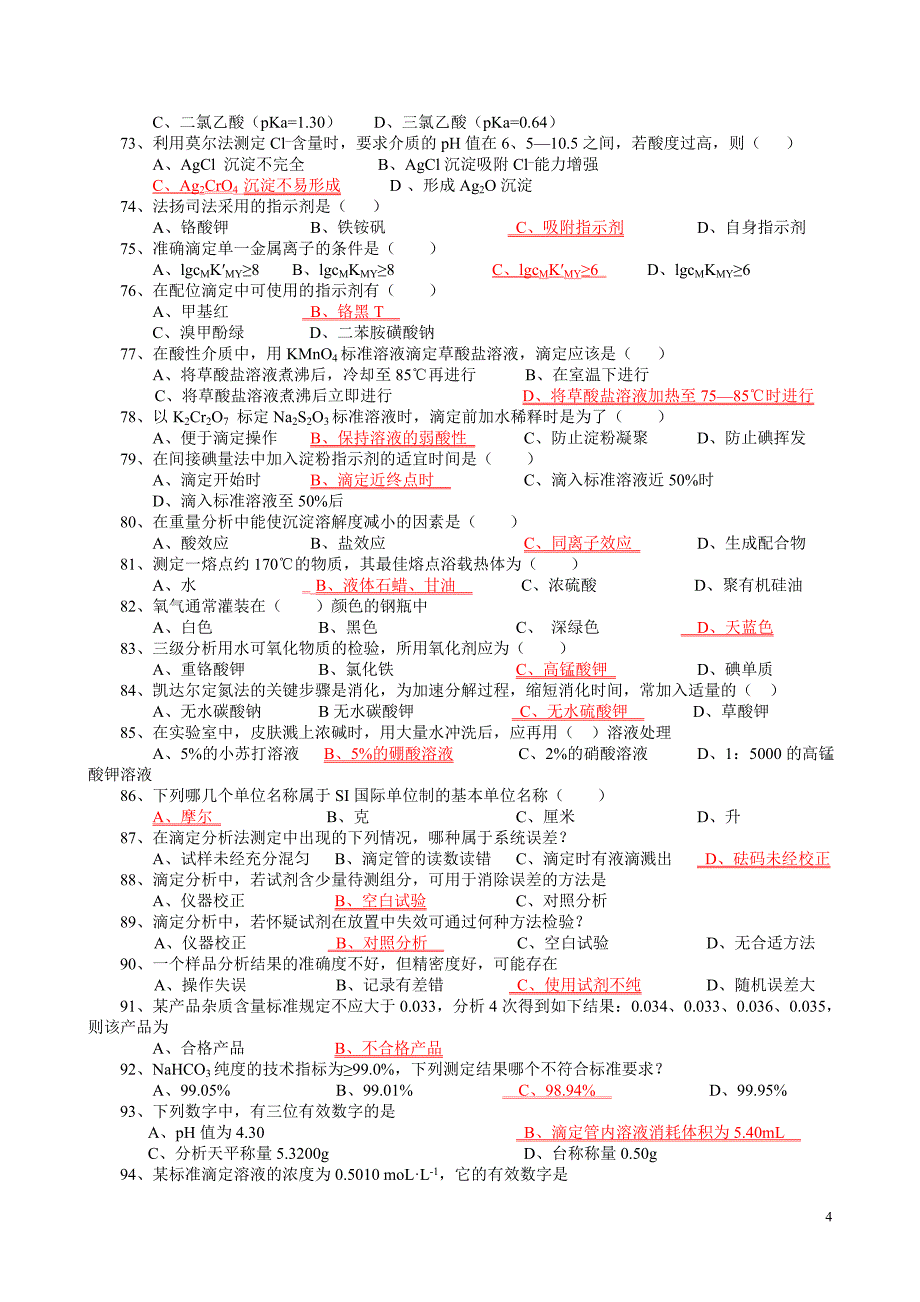 化学检验工题库节选(广东)-选择题_第4页
