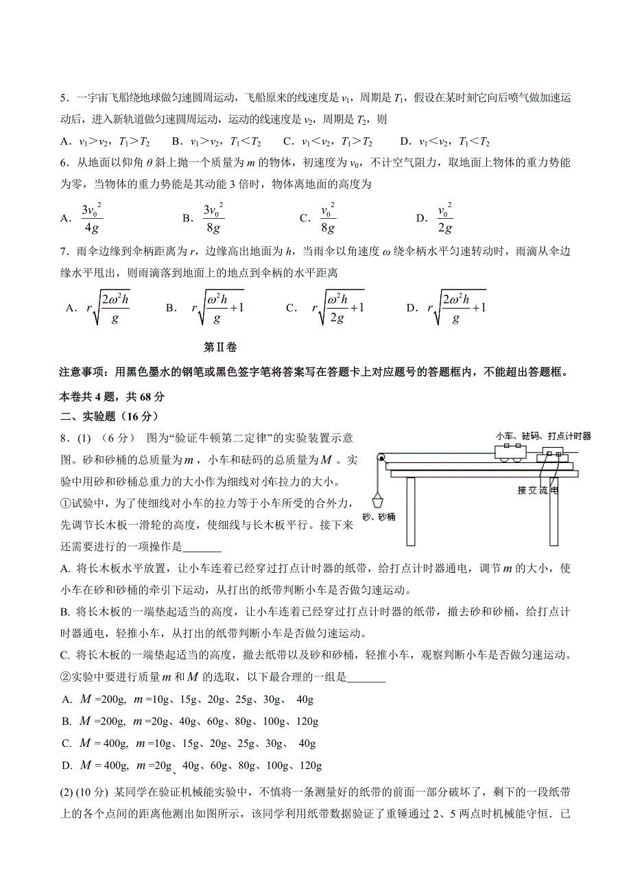 四川省成都七中2013届高三上学期期中考试(物理)_第2页