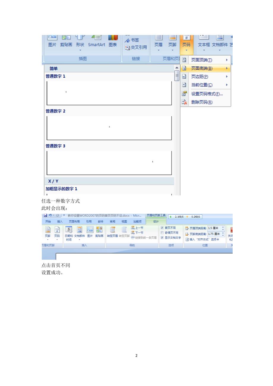 教你设置WORD2007的页码首页页码不设_第3页