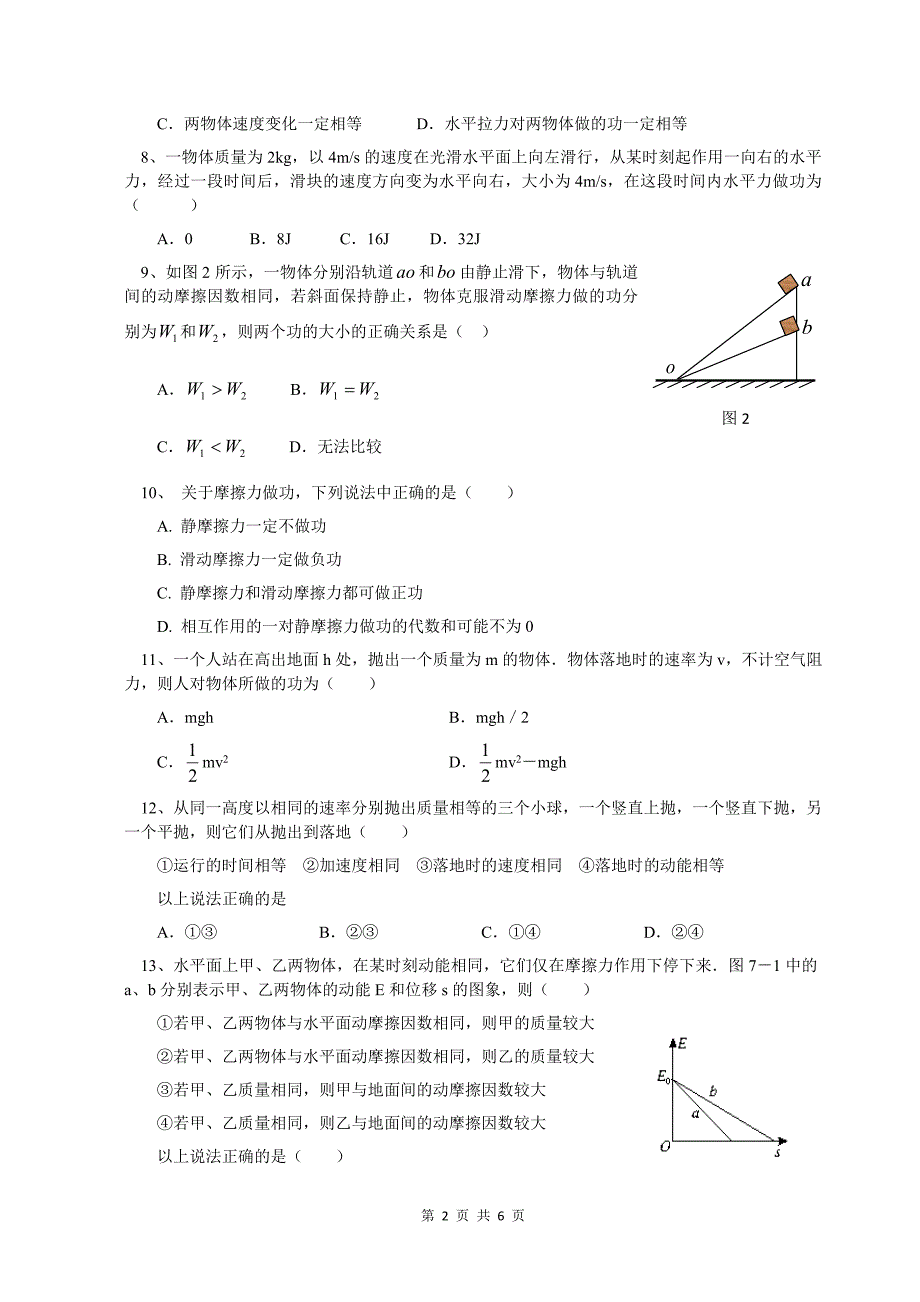 宁波致远外国语学校2013-2014学年高一物理理科试卷_第2页