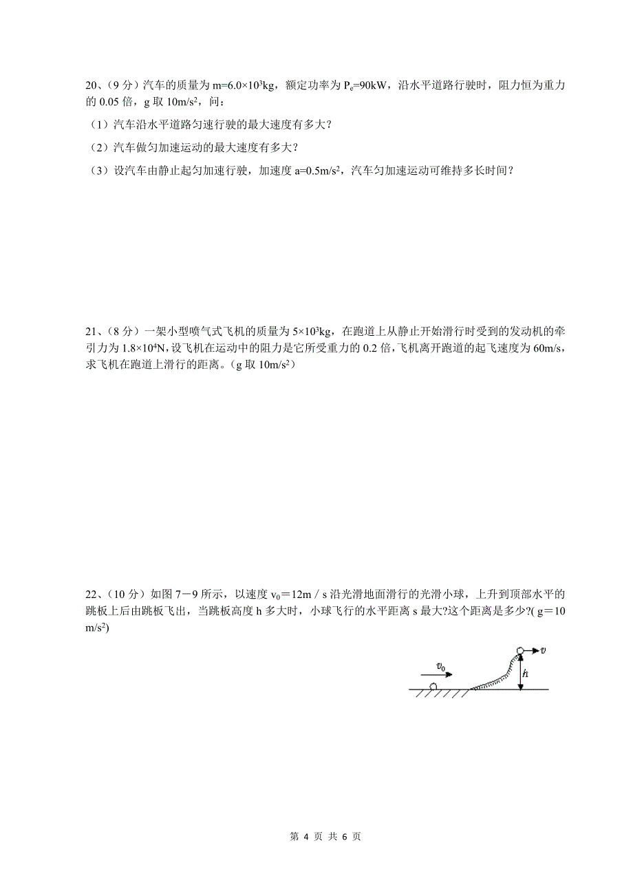 宁波致远外国语学校2013-2014学年高一物理理科试卷_第4页