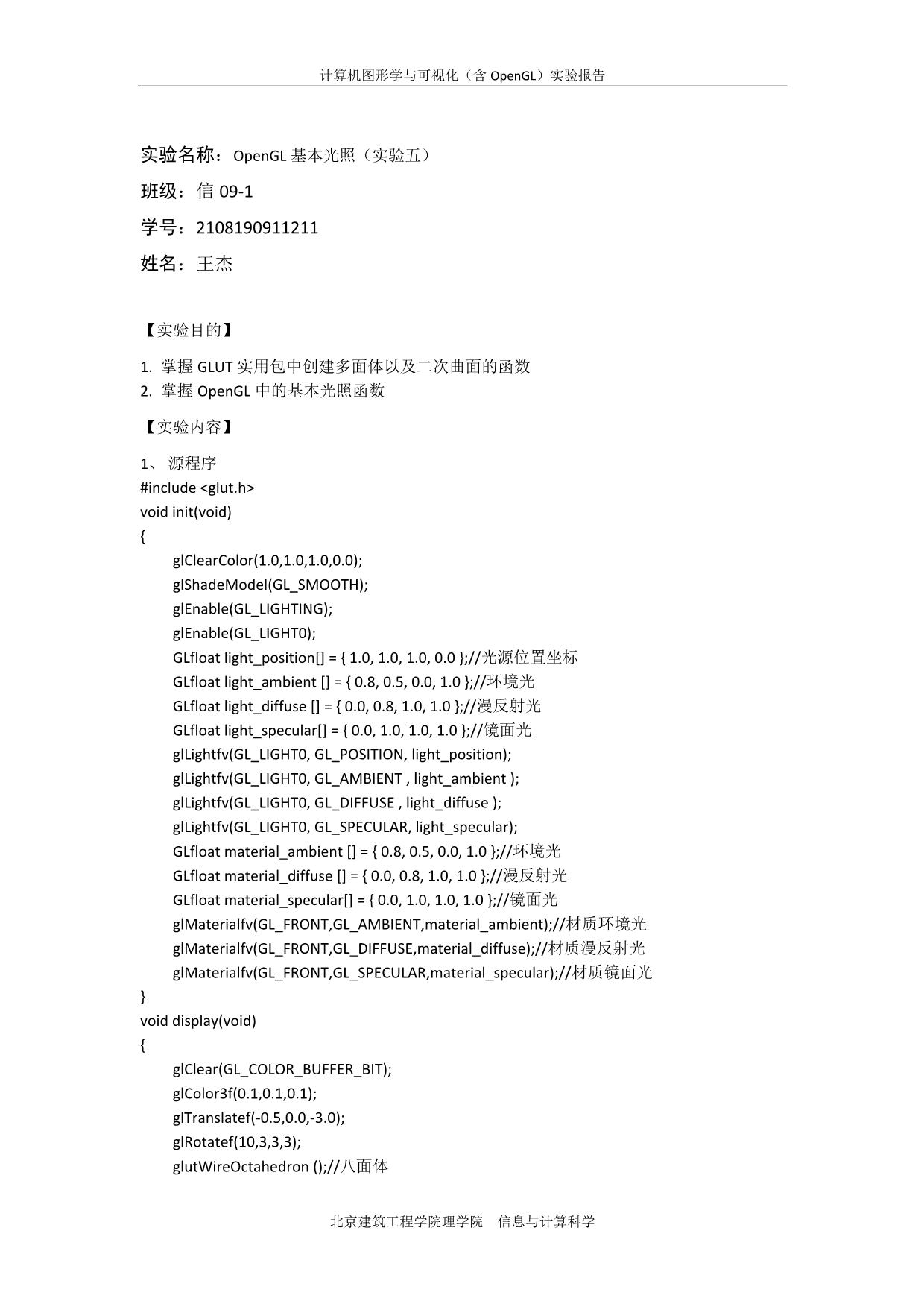 计算机图形学-OpenGL基本光照_第1页