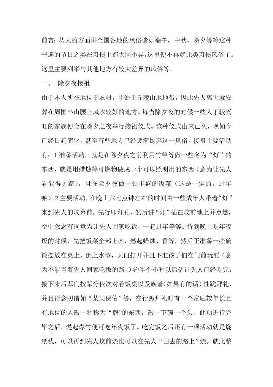 六安地区特殊民俗文化_第1页