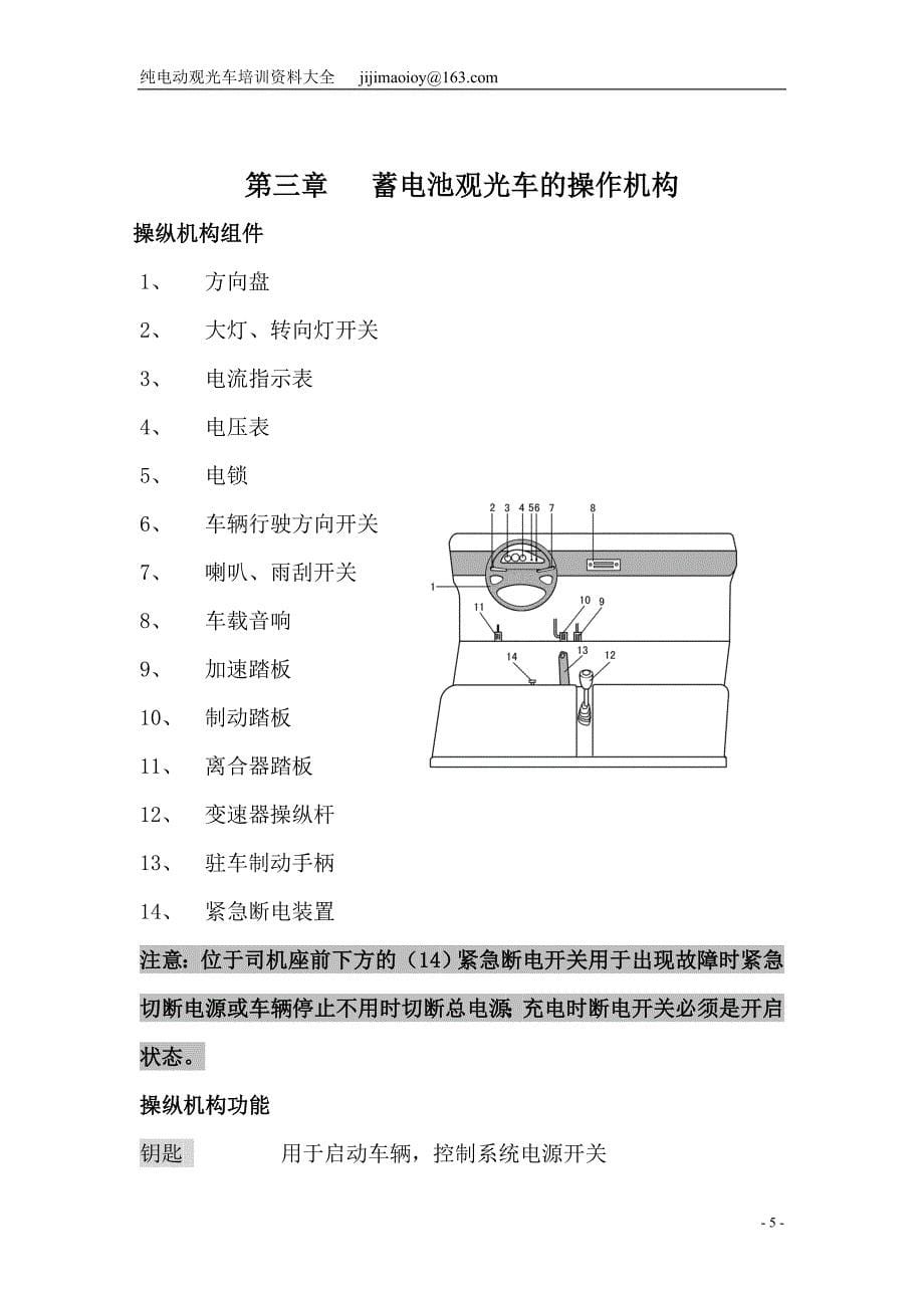 纯电动观光车使用培训资料大全_第5页