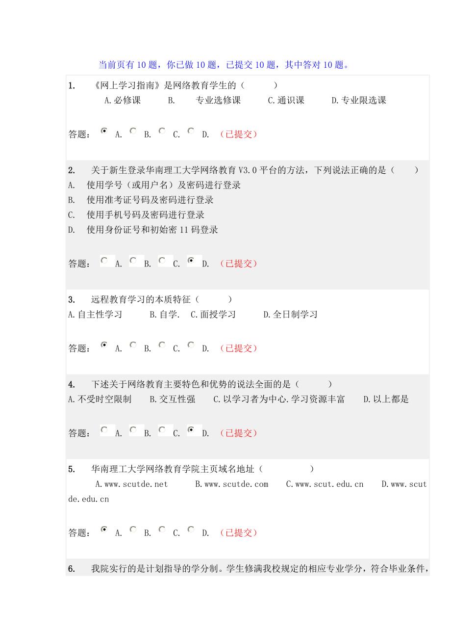 网上学习指南随堂练习_第1页