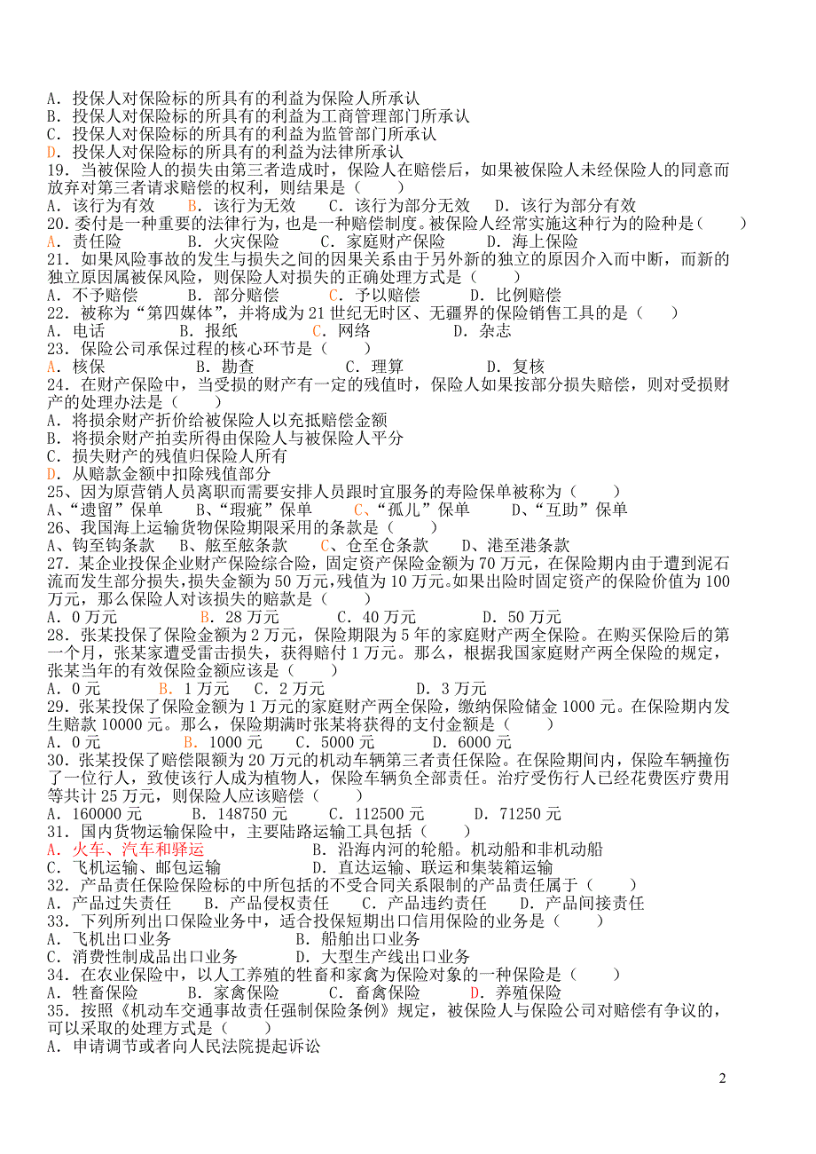 广东7月真题 (已排版)_第2页