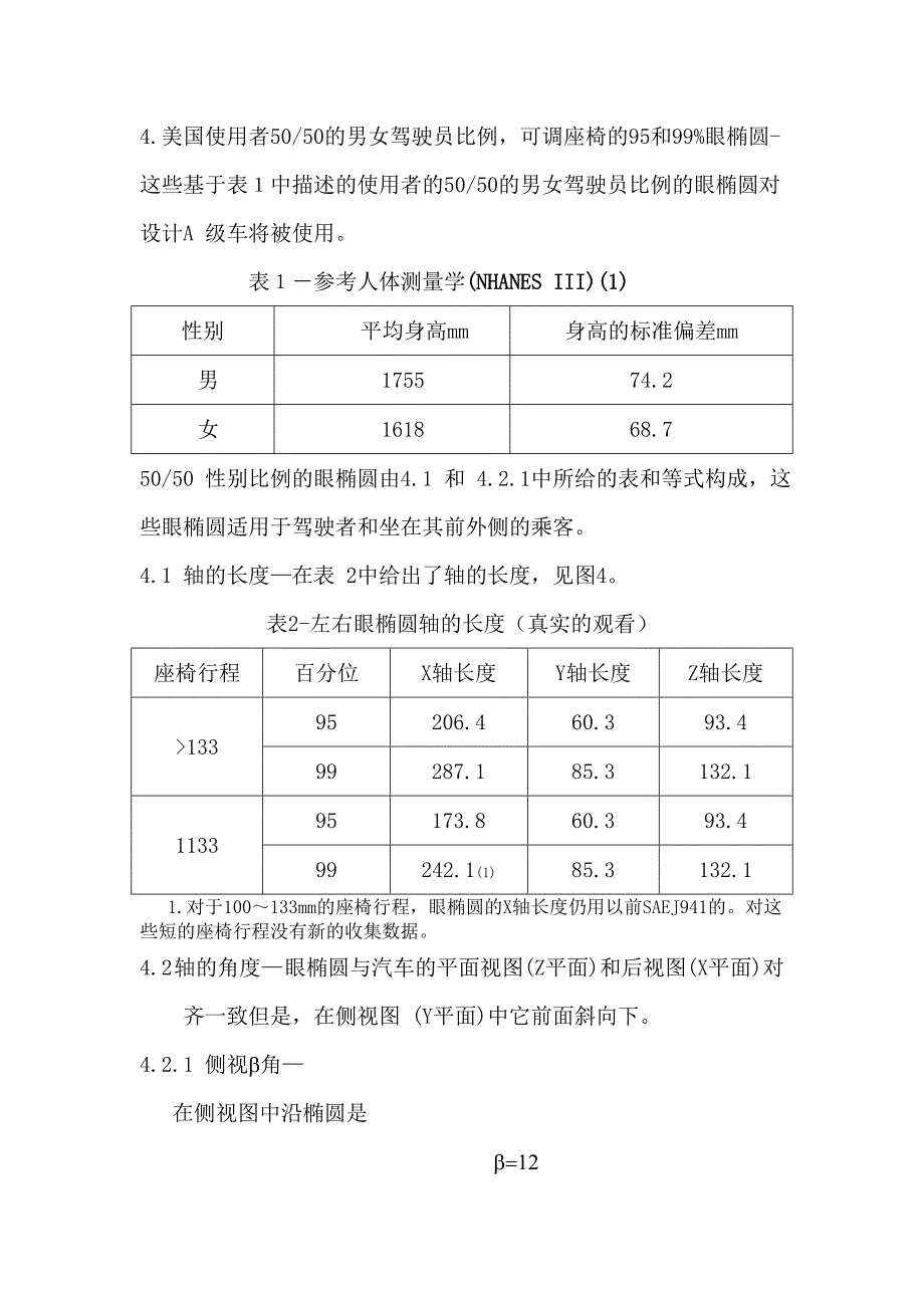 汽车驾驶员的眼椭圆中文版_第1页