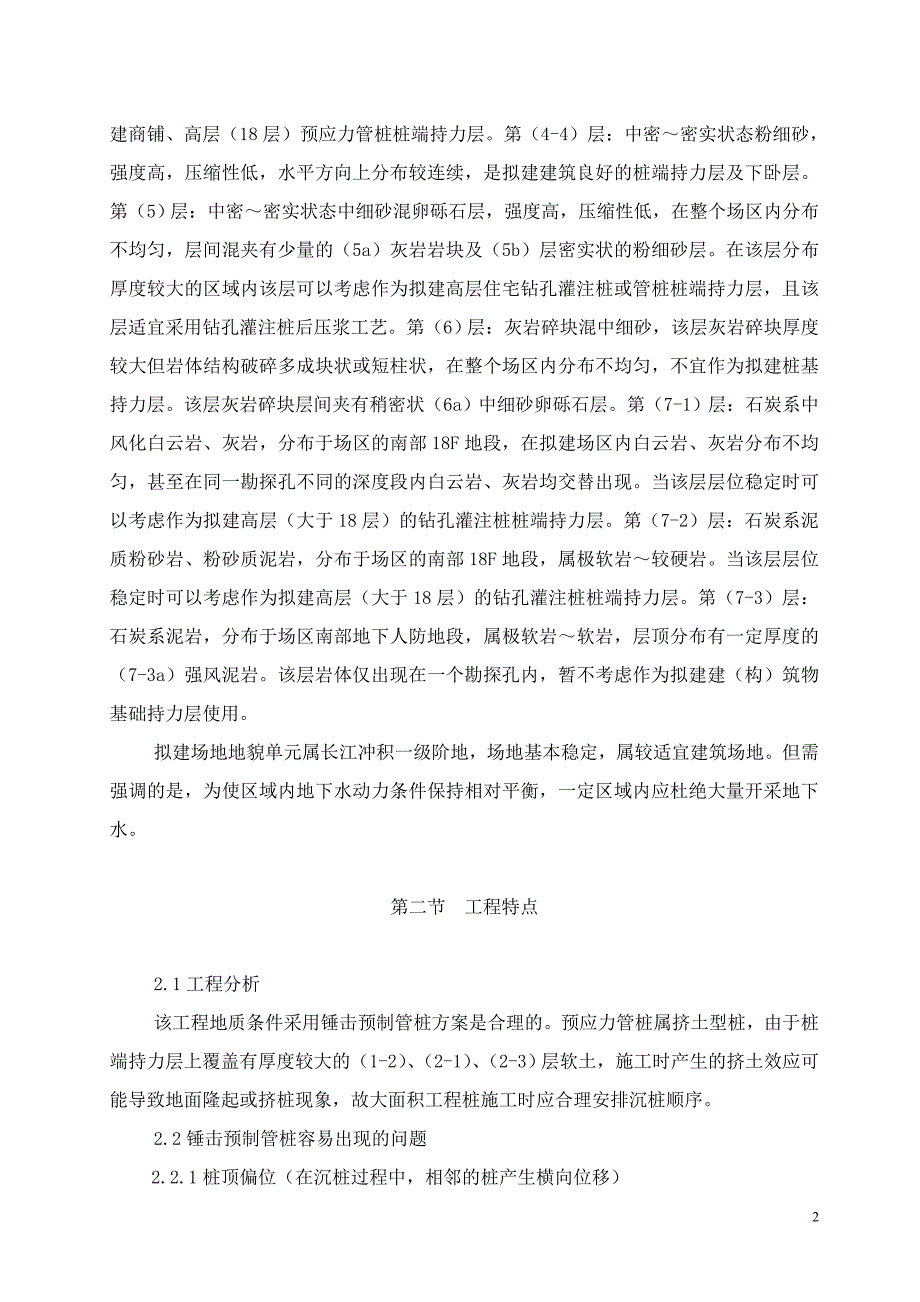 百步亭文卉苑锤击管桩质量监理细则_第3页