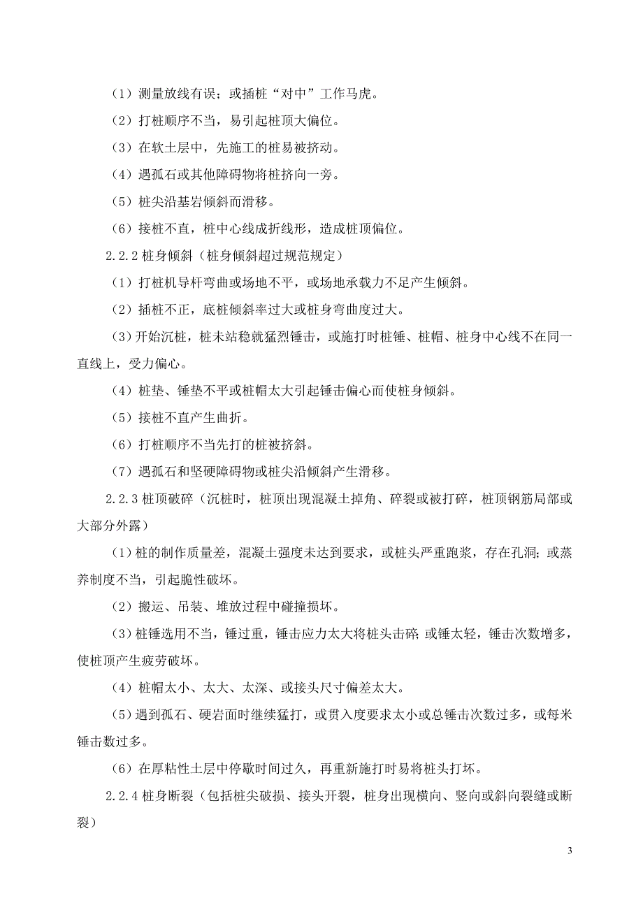 百步亭文卉苑锤击管桩质量监理细则_第4页