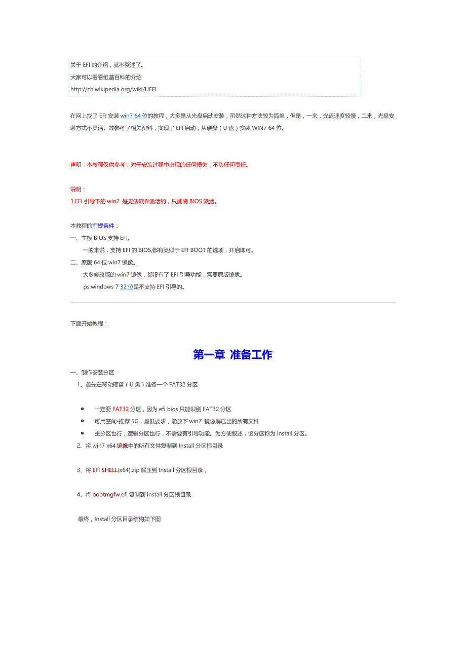 EFI安装win7 64位的教程_第1页