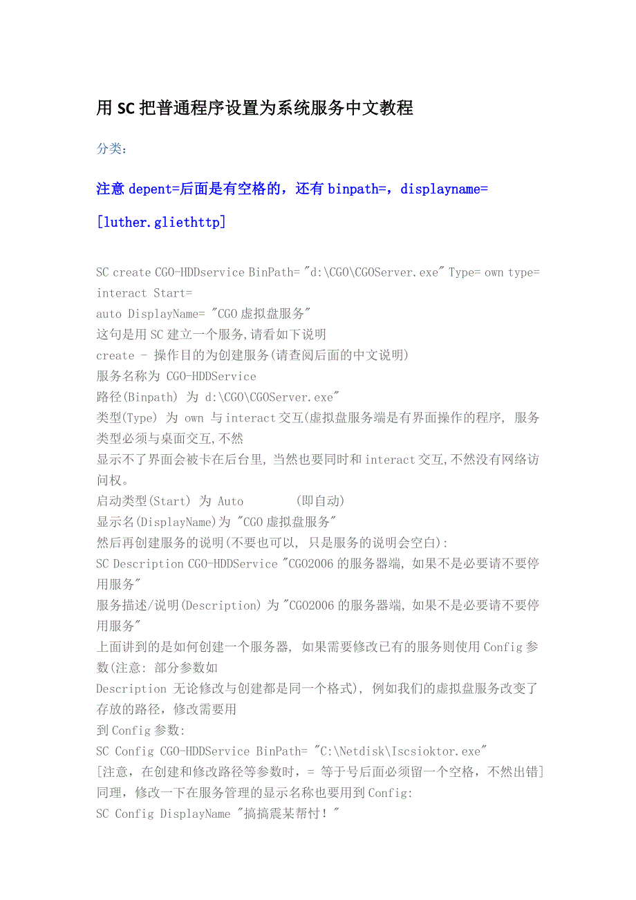 用SC把普通程序设置为系统服务_第1页