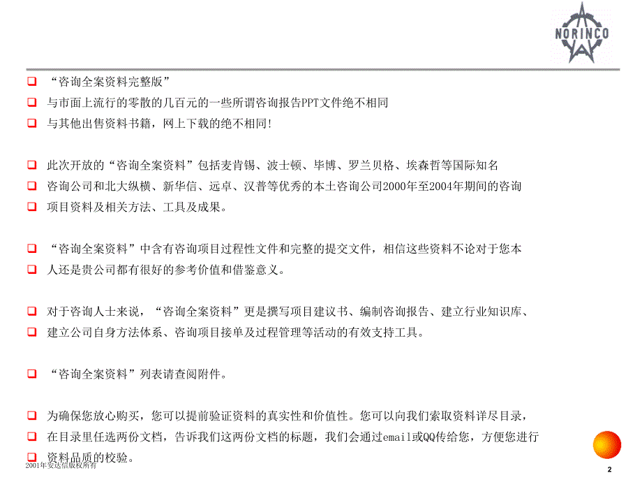 老燕ERP知识讲座(二)_第3页