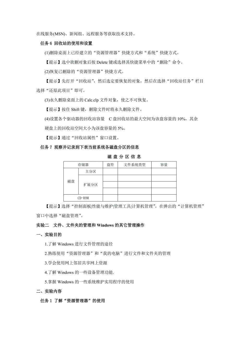 计数机基础学习第二章WindowsXP操作系统_第4页