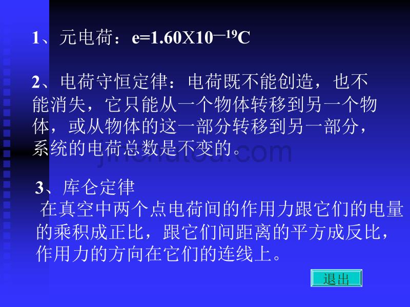 高三综合科物理电场复习题_第3页