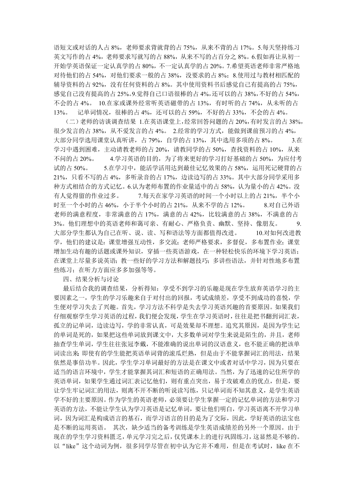 关于如何提高学生学习英语兴趣的调查报告_第2页