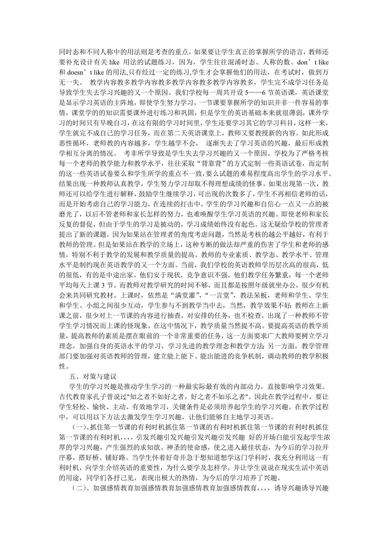 关于如何提高学生学习英语兴趣的调查报告_第3页