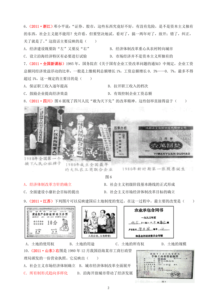 社会主义现代建设重振与辉煌1978年改革开放后_第2页