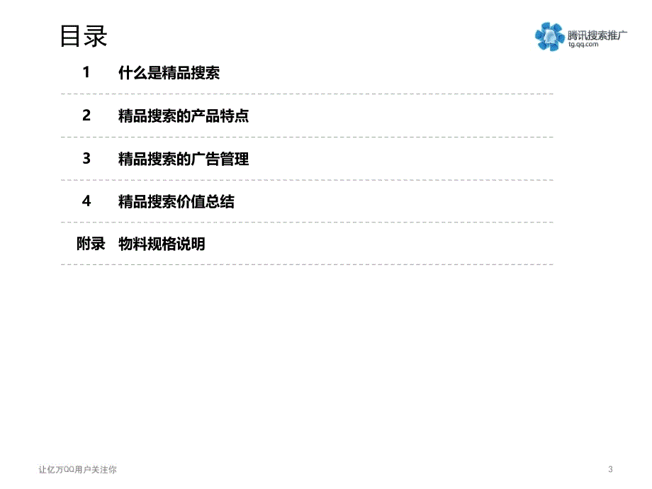 腾讯广告精品搜索产品介绍_第3页