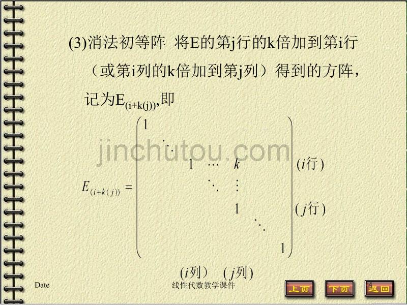 利用初等变换求逆矩阵_第4页