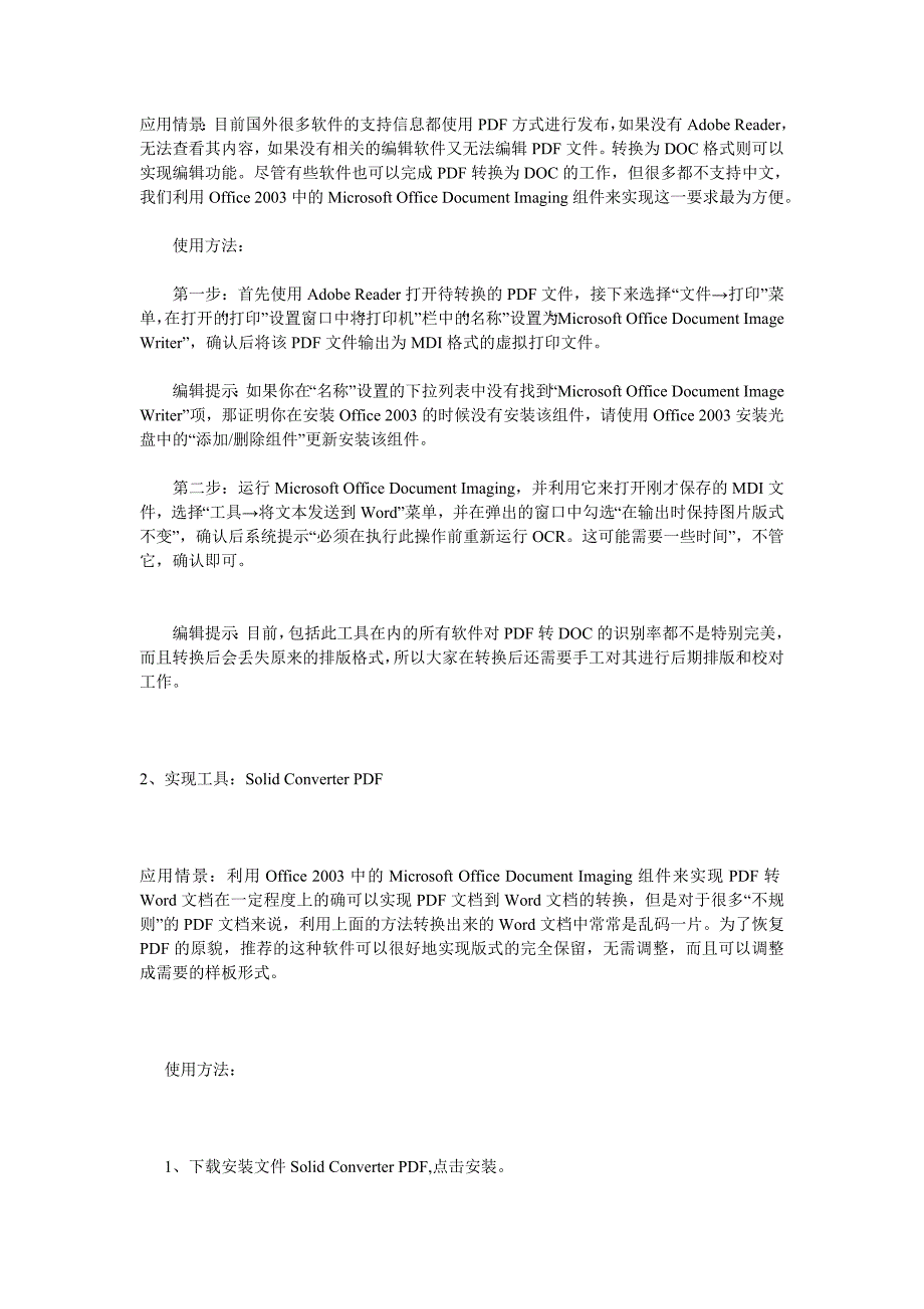 教你如何把文件和照片上的文字变成电子文档_第2页