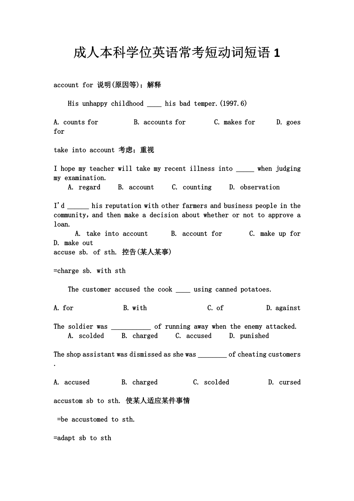 成人本科学位英语常考短动词短语_第1页