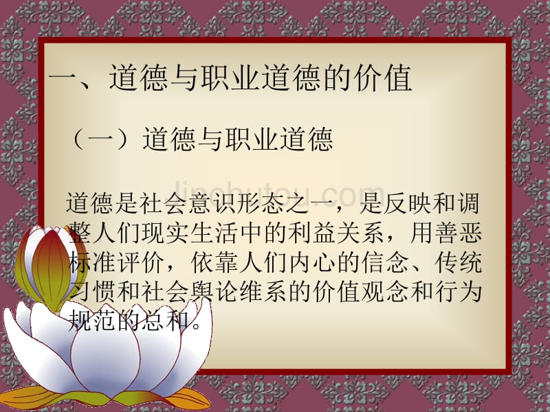 傅维利教师职业道德：_第2页