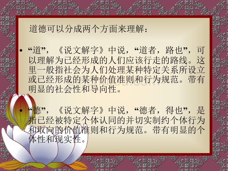 傅维利教师职业道德：_第4页