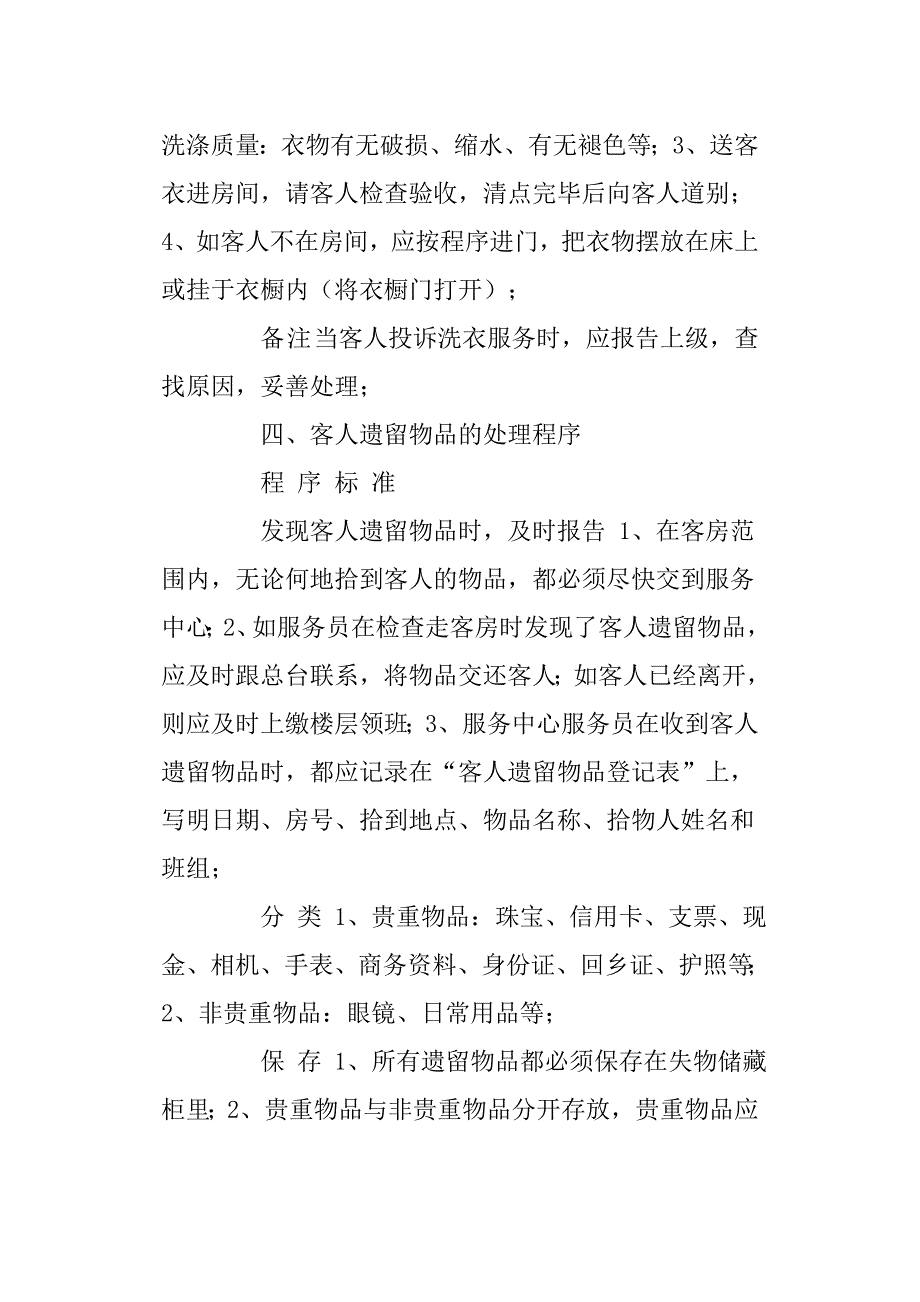 酒店客房服务程序及标准_第3页