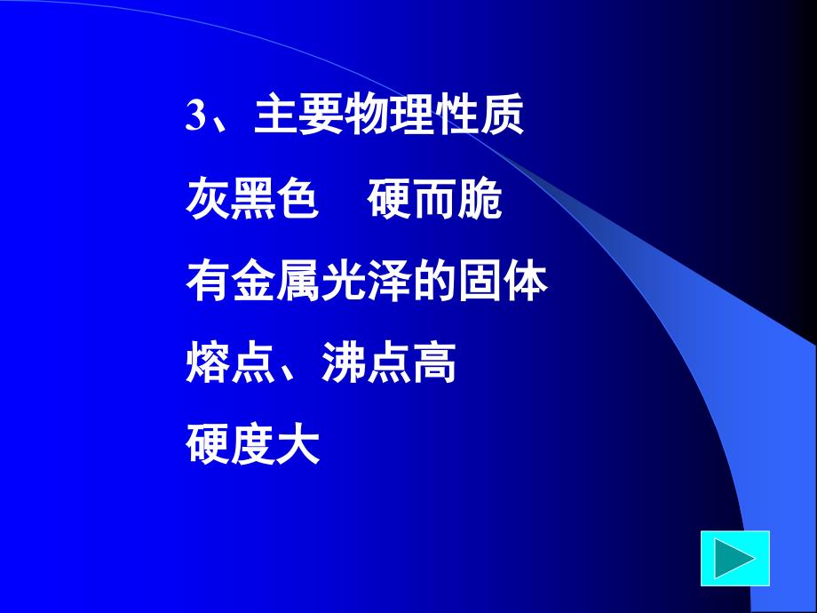 [课件]高中化学-硅及二氧化硅_第4页