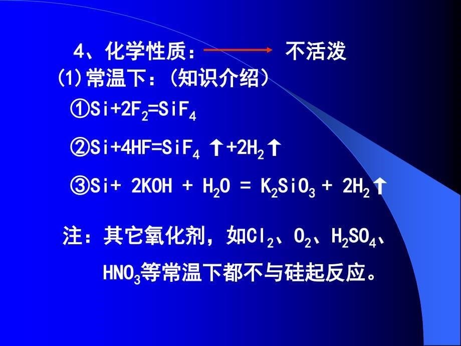 [课件]高中化学-硅及二氧化硅_第5页