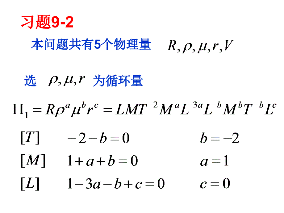 工程流体力学课后习题8 莫乃榕版_第1页