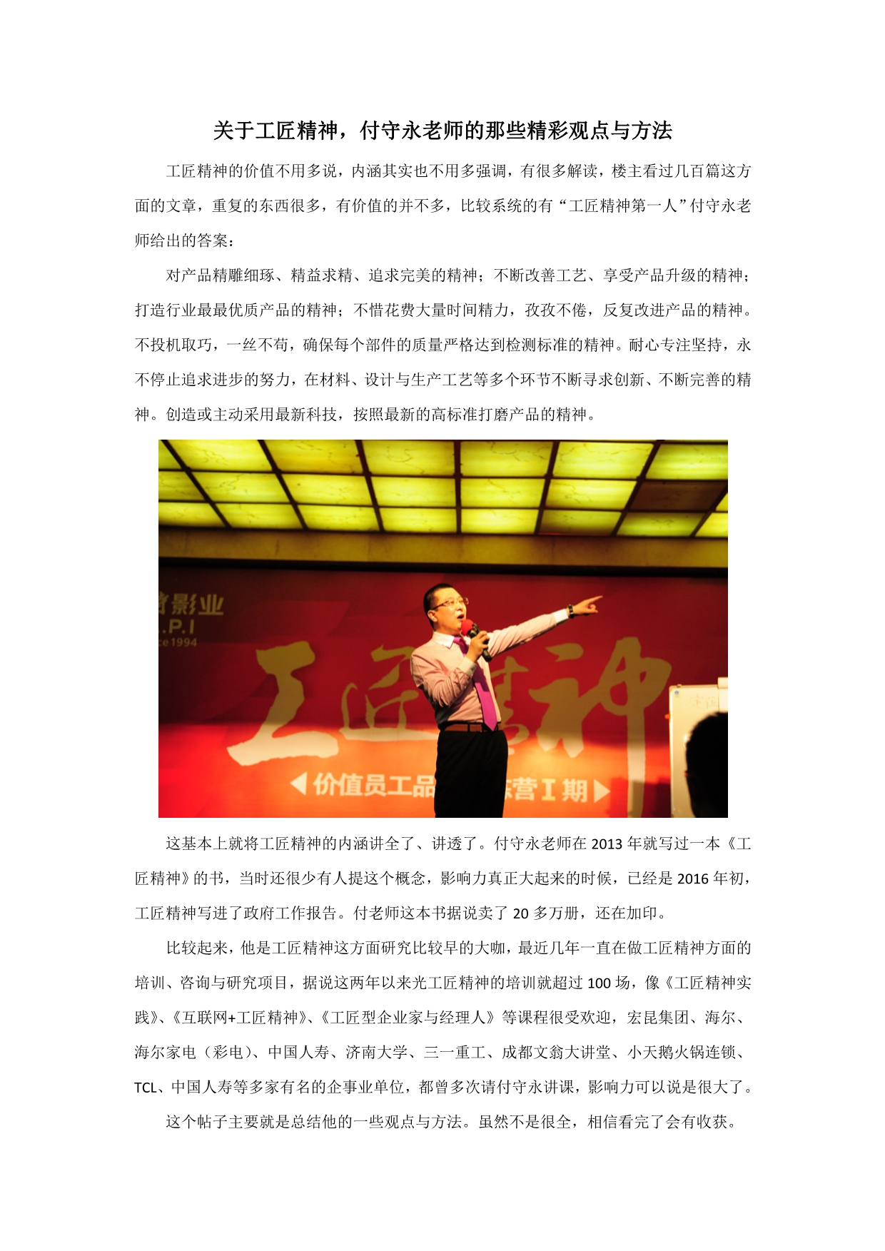 关于工匠精神,付守永老师的那些精彩观点与方法_第1页