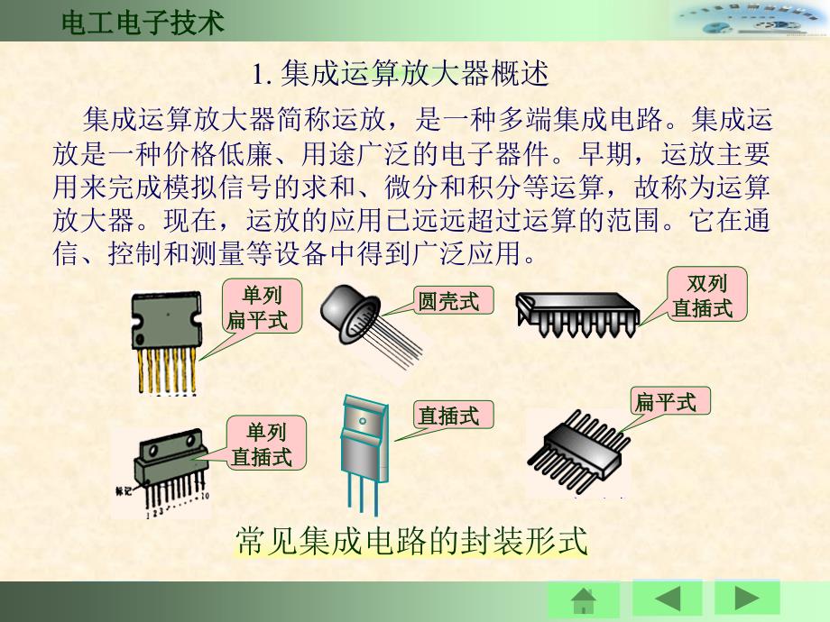 电子基础知识---集成运算放大器_第4页