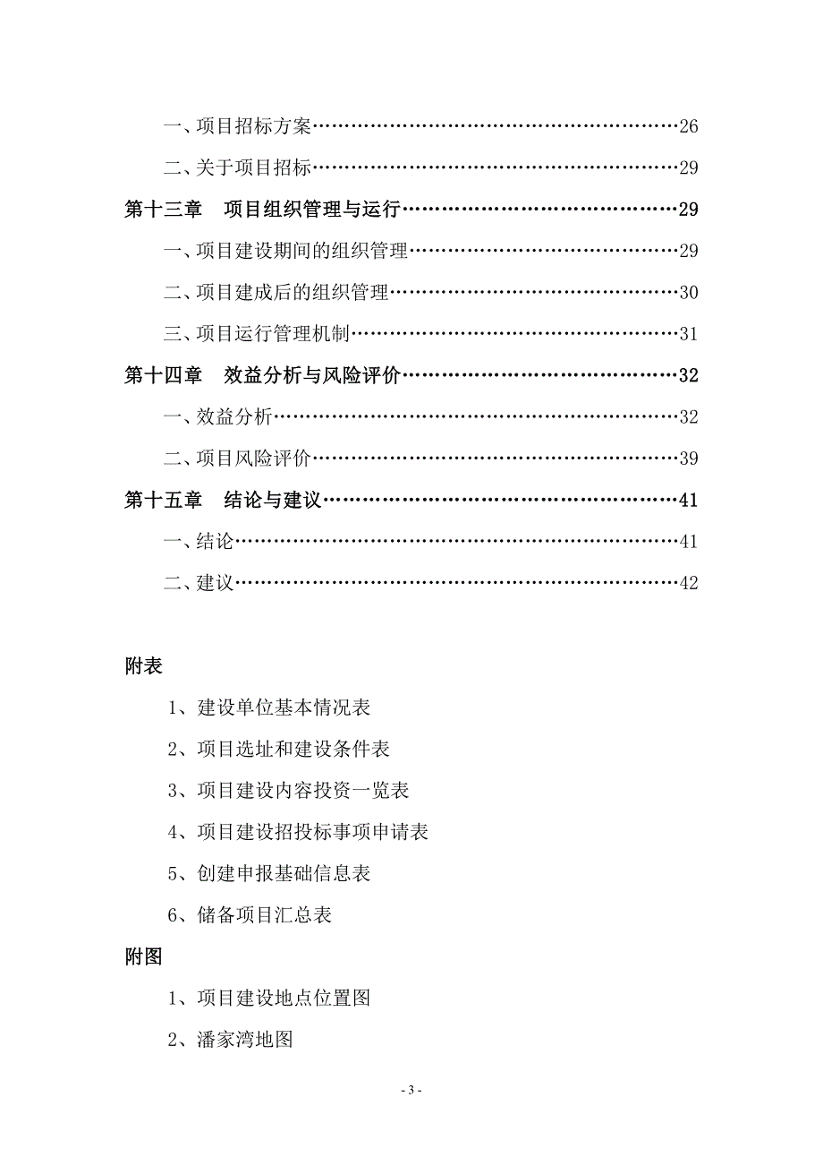 年产1200万株蔬菜苗投资750万元蔬菜集约化育苗项目可行性研究报告_第4页