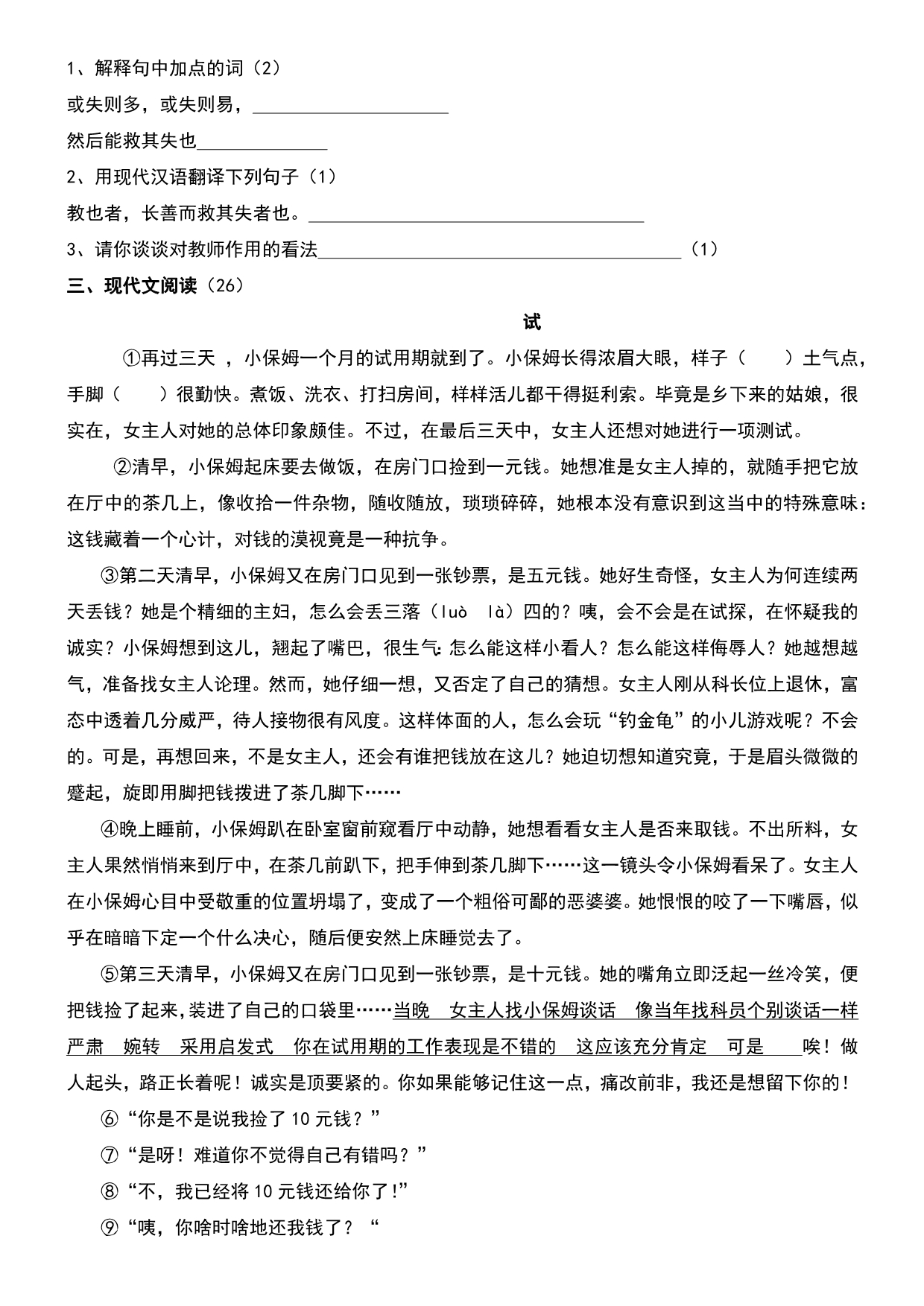 2014年小升初语文模拟系列试卷及答案15 (2)_第3页