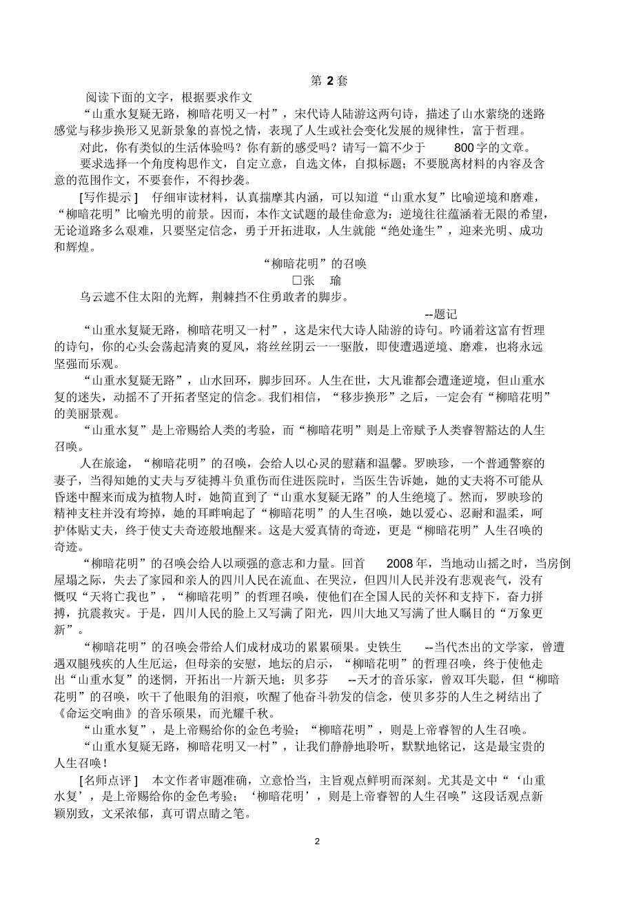 高考作文训练题目及范文精选(教师)_第2页