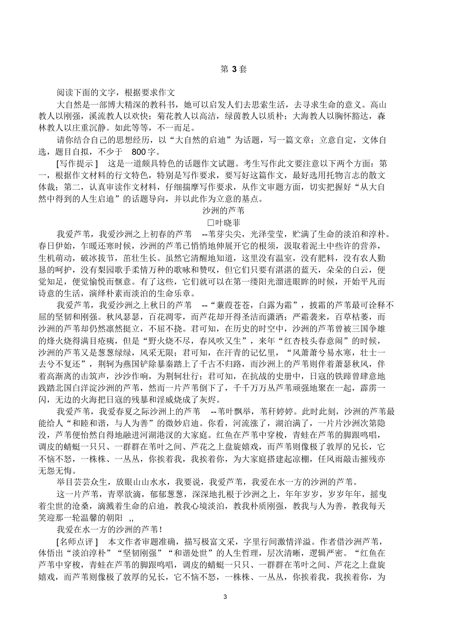高考作文训练题目及范文精选(教师)_第3页