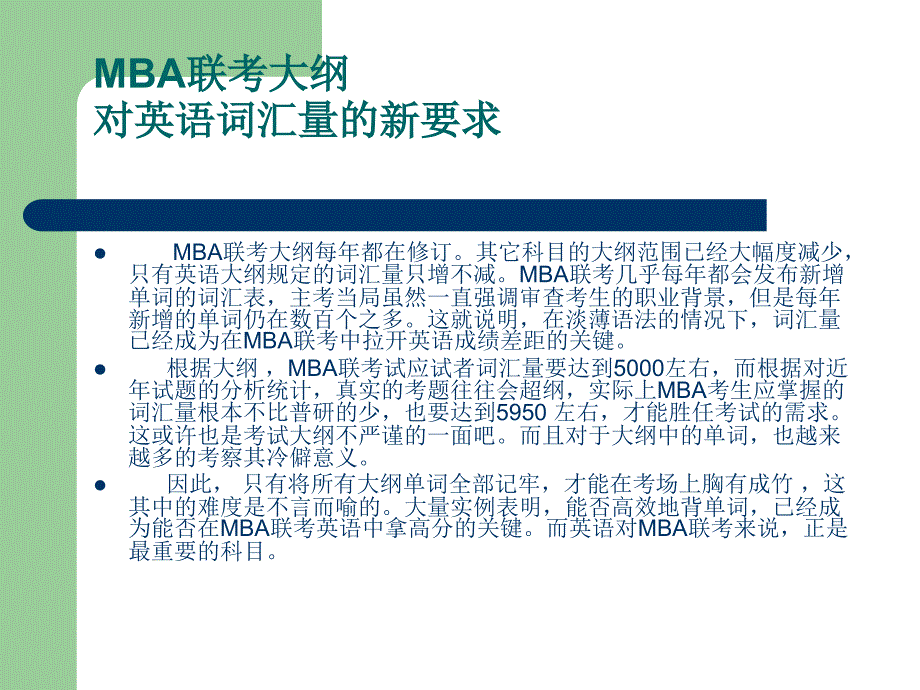 侯老师__MBA英语词汇速记教程[短时间快速熟记全部单词_第2页