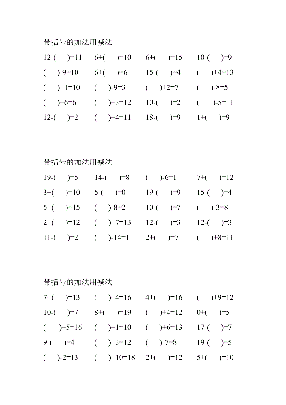 20以内加减法带括号练习题3_第2页