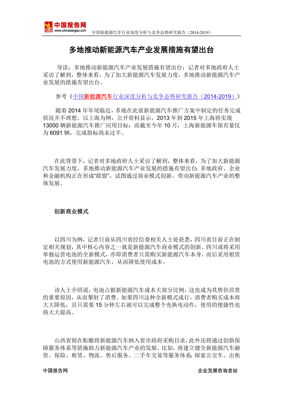 多地推动新能源汽车产业发展措施有望出台_第3页