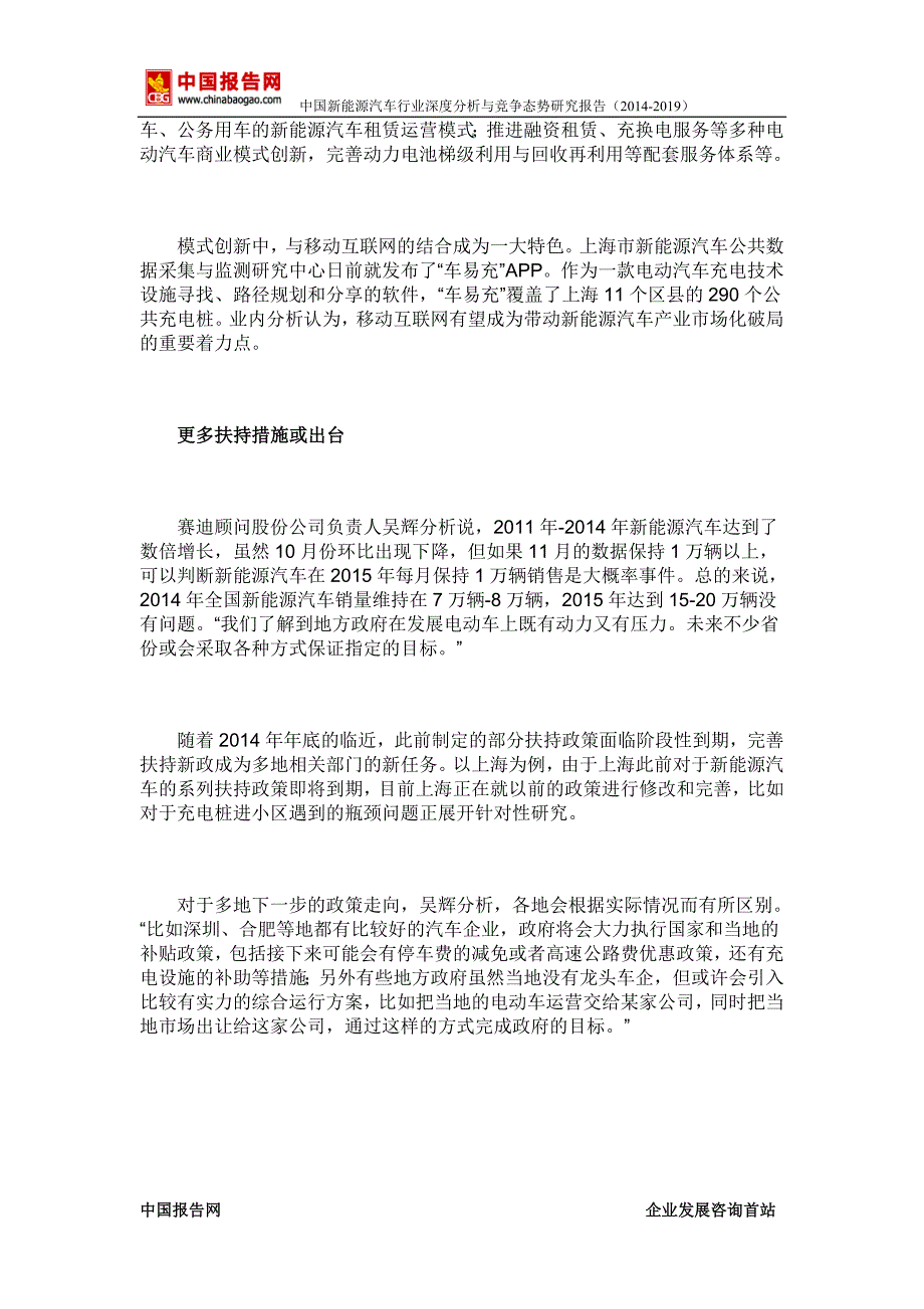 多地推动新能源汽车产业发展措施有望出台_第4页