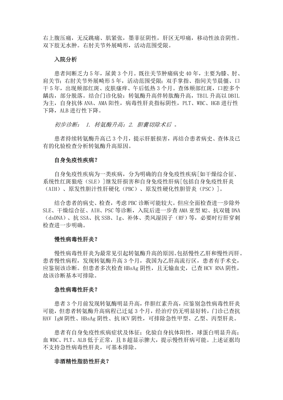 皮肤瘙痒尿黄关节痛转氨酶、转肽酶高血象三系低_第2页