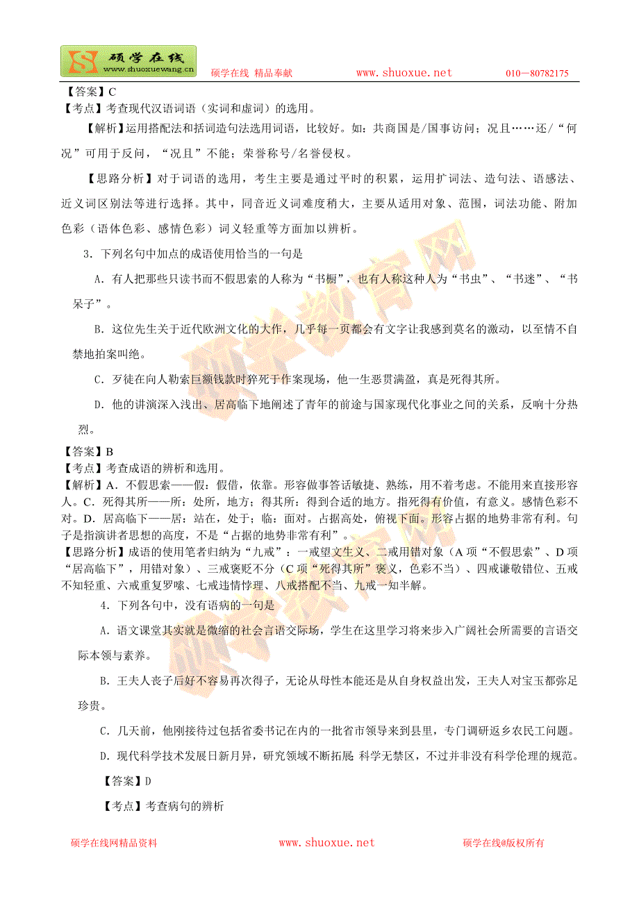 2009年语文高考试题(江西卷)(含解析)_第2页