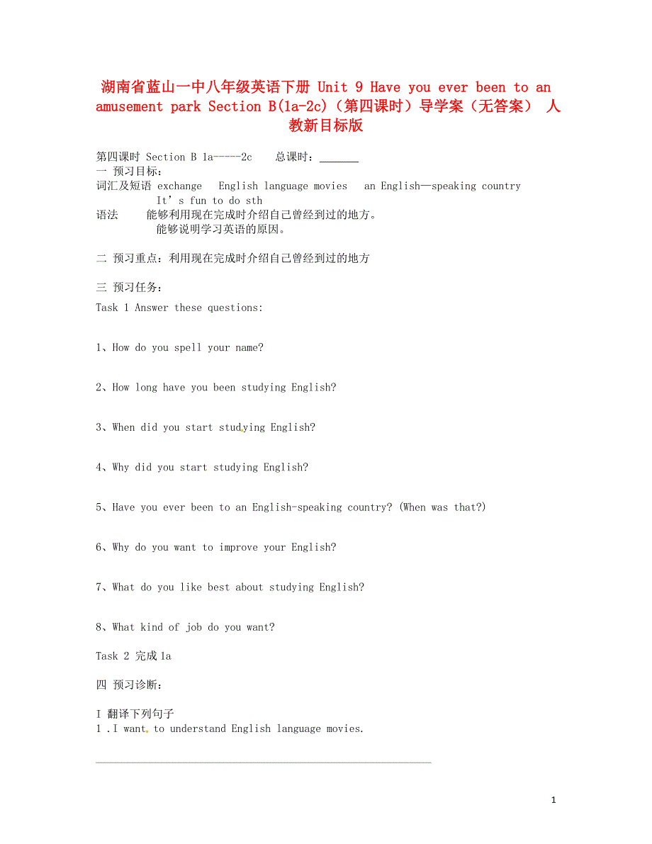 八年级英语下册 Unit 9 Have you ever been to an amusement park Section B(1a-2c)(第四课时)导学案_第1页