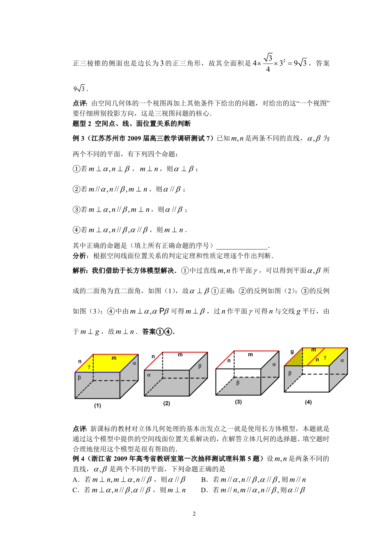 专题二 立体几何专题(教师)_第2页