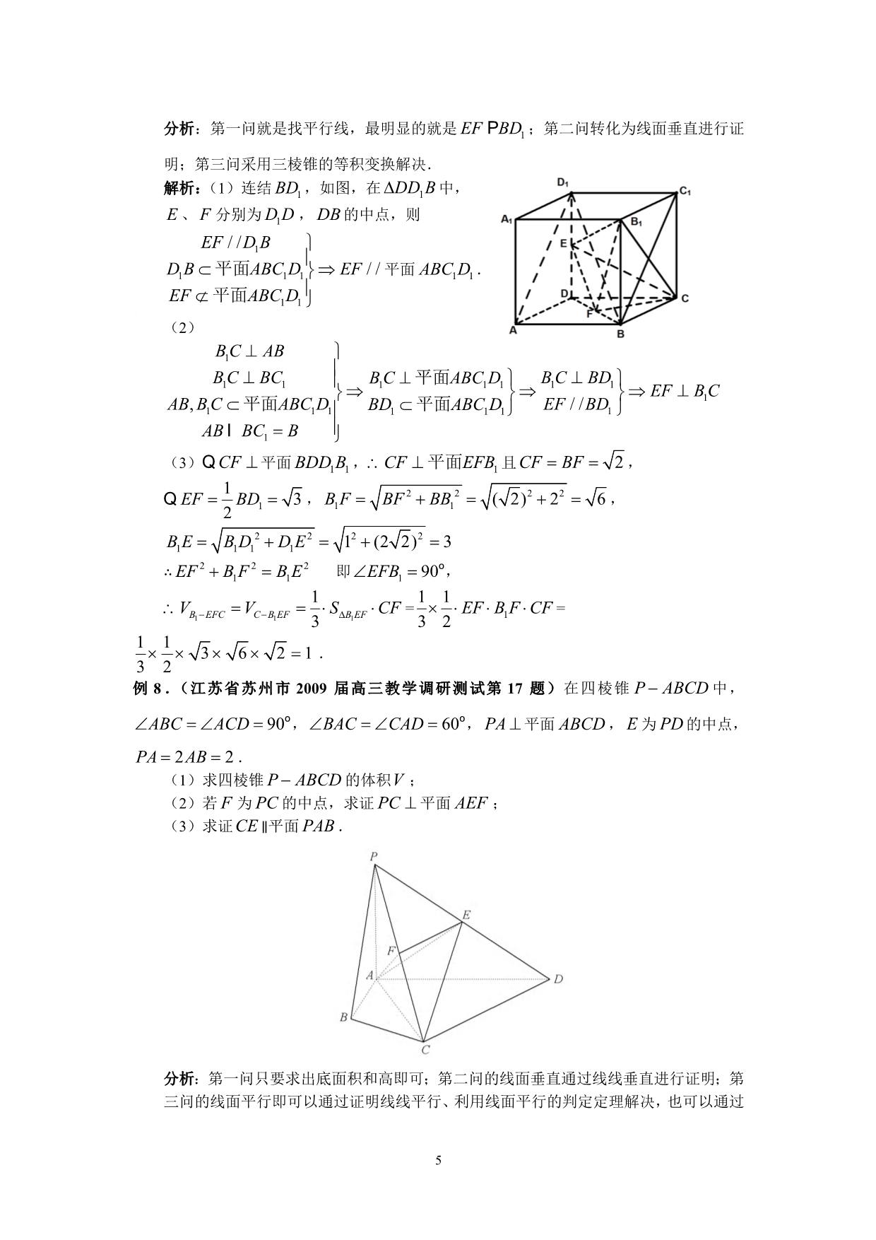 专题二 立体几何专题(教师)_第5页