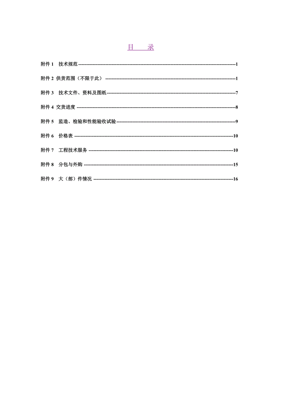 组装式冷渣换热机组合同附件_第2页